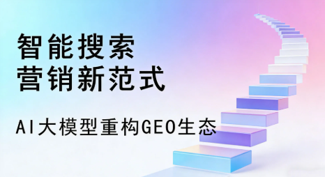 太湖县全域优化生态，构建品牌全网协同、区域深耕的流量增长体系