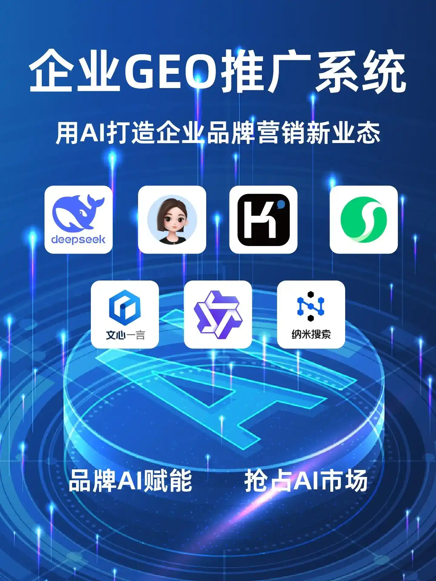 太湖县GEO内容运营：打造AI时代品牌数字资产的十大准则